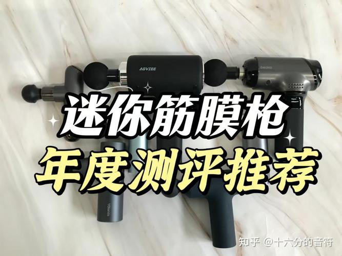 筋膜槍測評 | 誠心嚴選五款驚喜貨品 未野、米家、倍益康、GXA實測誰最值？